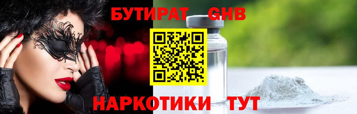 БУТИРАТ 1.4BDO  БУТИРАТ  Кольчугино  Вход с VPN 