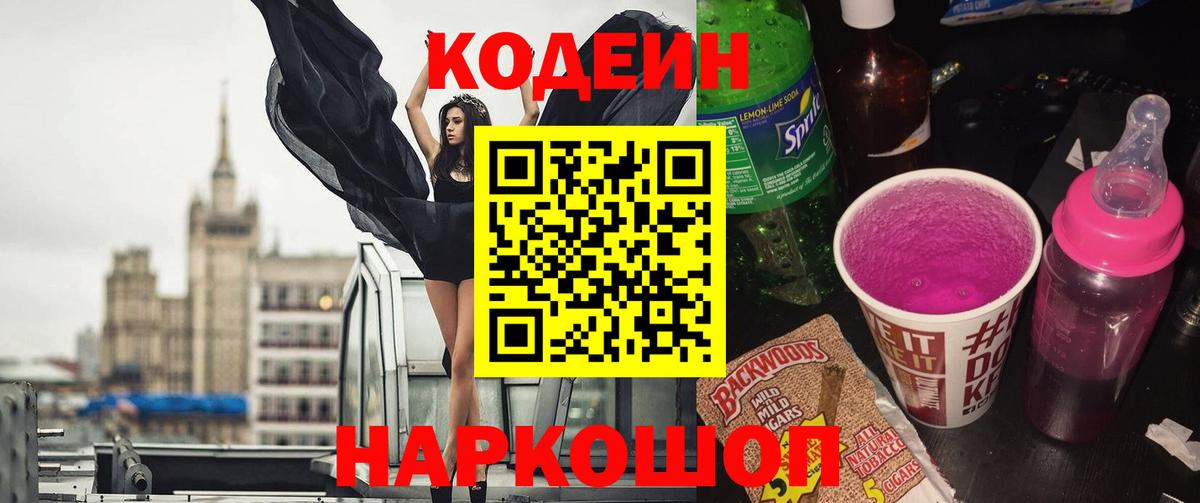 Кодеиновый сироп Lean Purple Drank  Вход с VPN  Кольчугино  Codein напиток Lean (лин) 