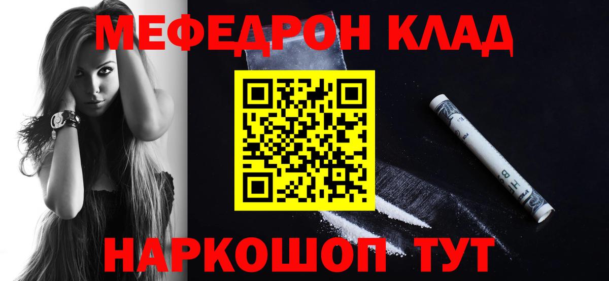 Меф мяу мяу  Кольчугино