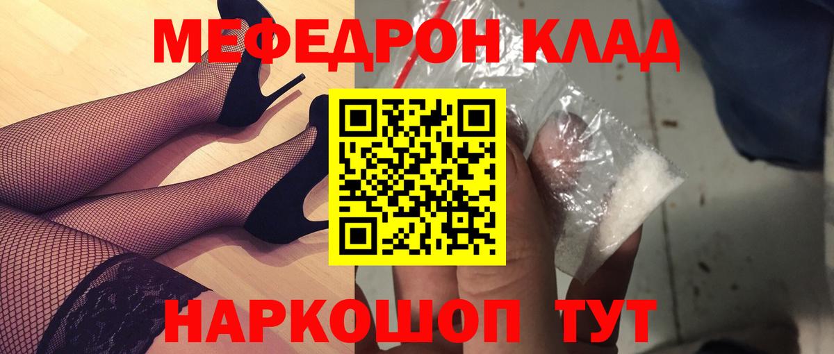 Мефедрон  МЕФ 4 MMC  Мефедрон мука  МЕФ  Вход с VPN  Кольчугино 