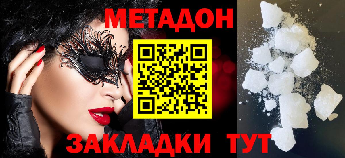 Метадон кристалл  мориарти какой сайт  Вход с VPN  Кольчугино  Метадон methadone 
